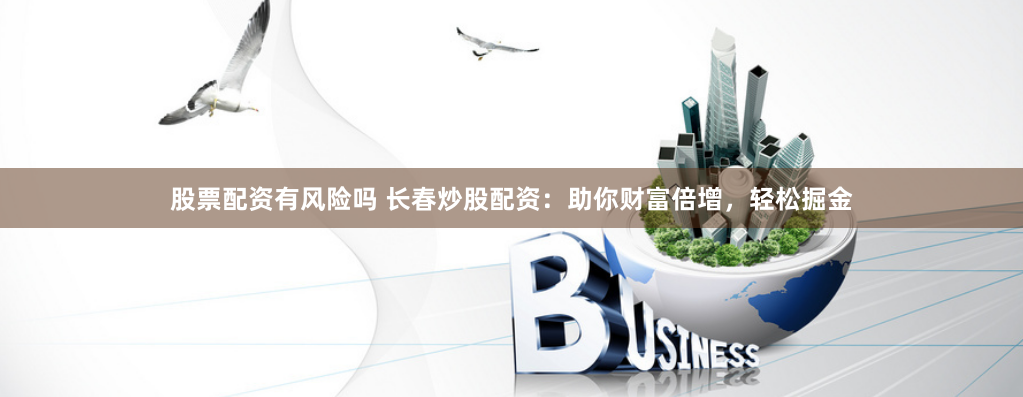 全国前三配资