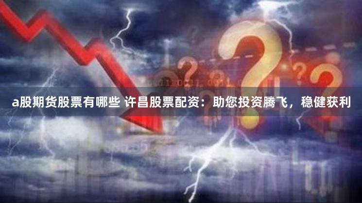杠杆游戏背后的数字迷宫：配资炒股网的风险解码与理性博弈
