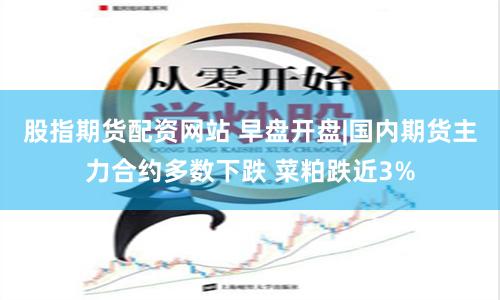 《同花顺鑫东财配资：从入门到精通的实战指南》