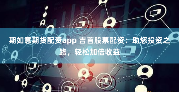 股票配资打包招代理