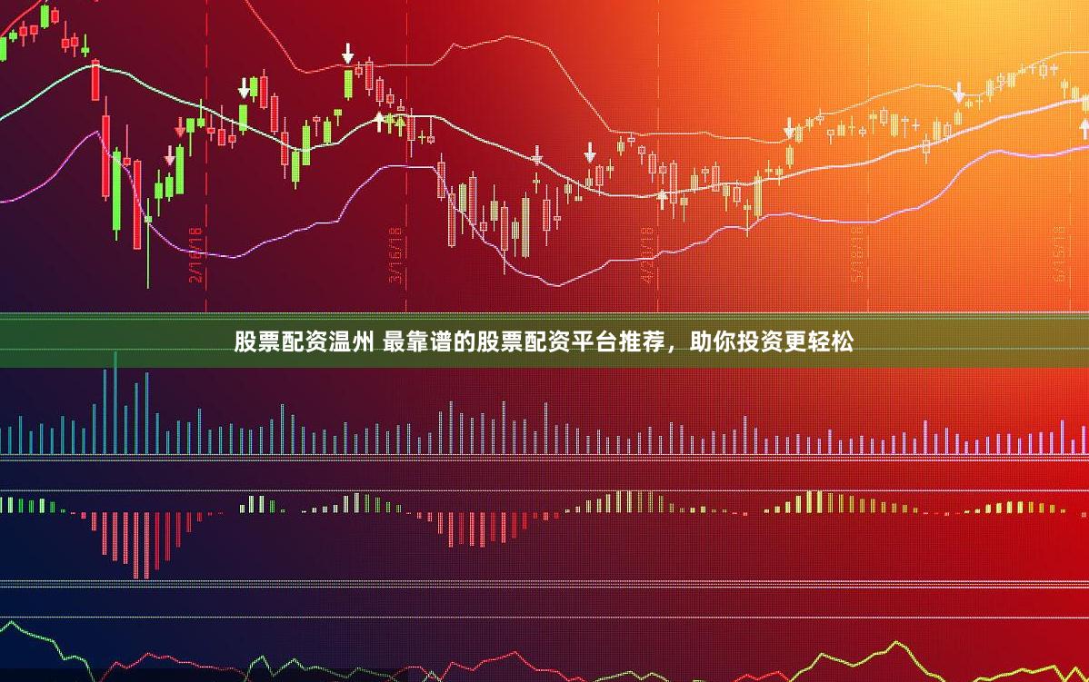 杠杆游戏还是财富陷阱？——揭秘互联网股票配资的AB面