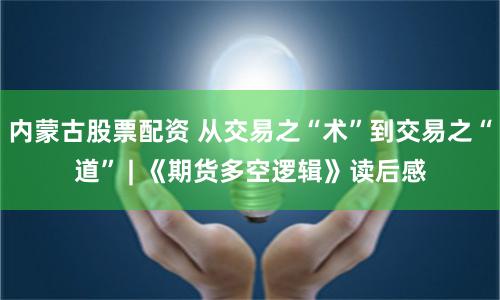 《杠杆游戏还是财富陷阱？——巨富配资的多维透视与风险警示》