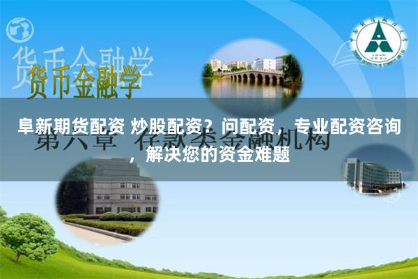 杠杆游戏的双刃剑：透视股票配资交易网的崛起与风险