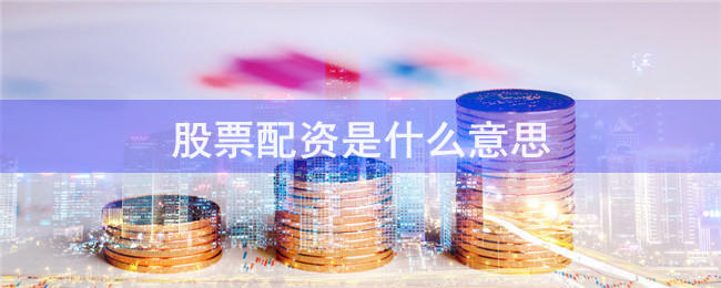 股票配资平台代理