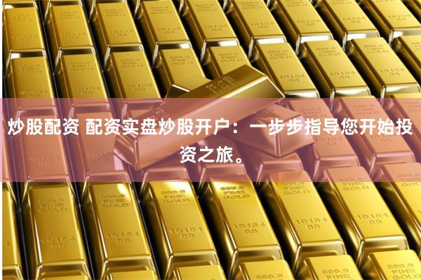 恒汇配资股票一览表