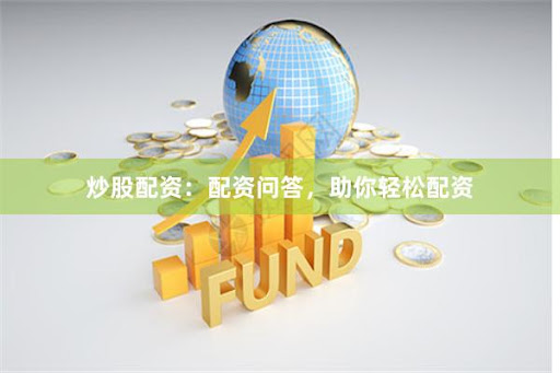 2023长沙配资江湖：谁在暗流中掌舵？从数据、风险与人性三棱镜透视